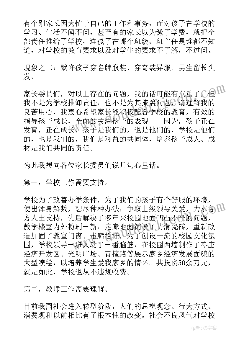 家长家委会代表发言稿(精选8篇)