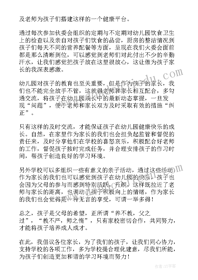 家长家委会代表发言稿(精选8篇)