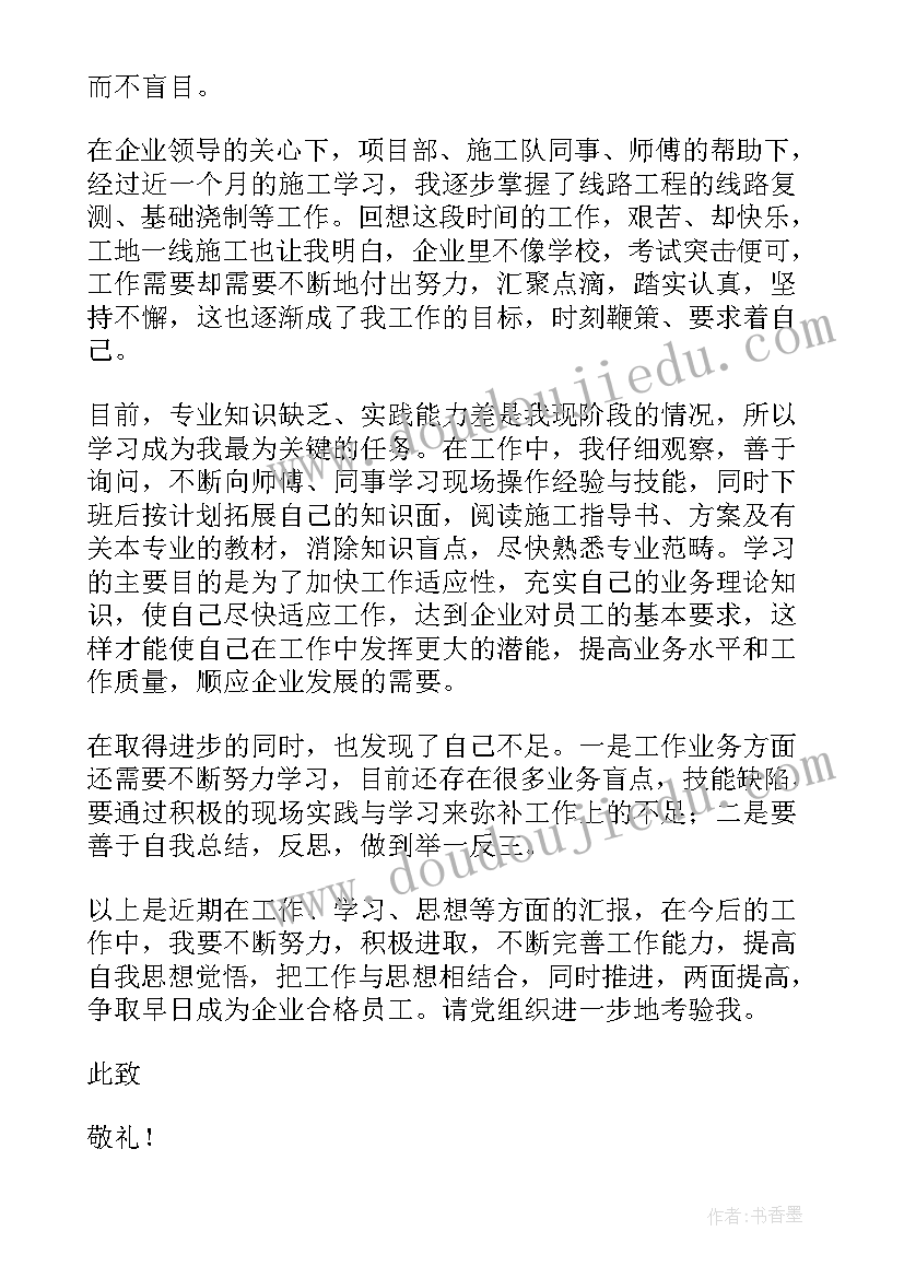 2023年预备党员思想和工作情况汇报 预备党员思想汇报(优秀8篇)