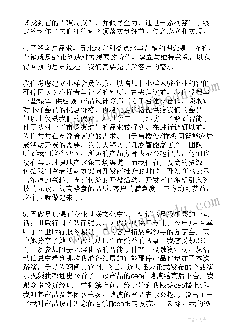 最新企业微信工作总结在哪里写(优秀9篇)