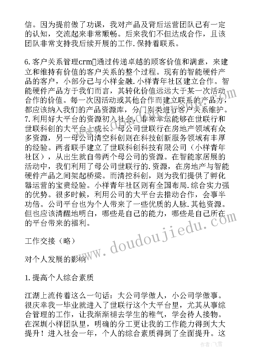 最新企业微信工作总结在哪里写(优秀9篇)