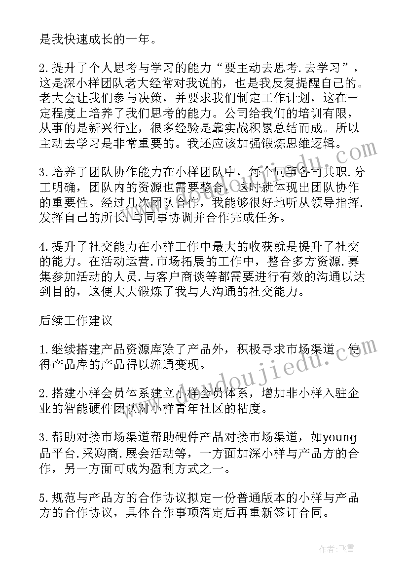 最新企业微信工作总结在哪里写(优秀9篇)