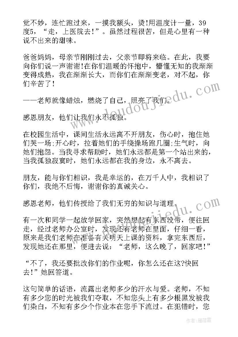 最新感恩营养餐演讲稿(精选10篇)