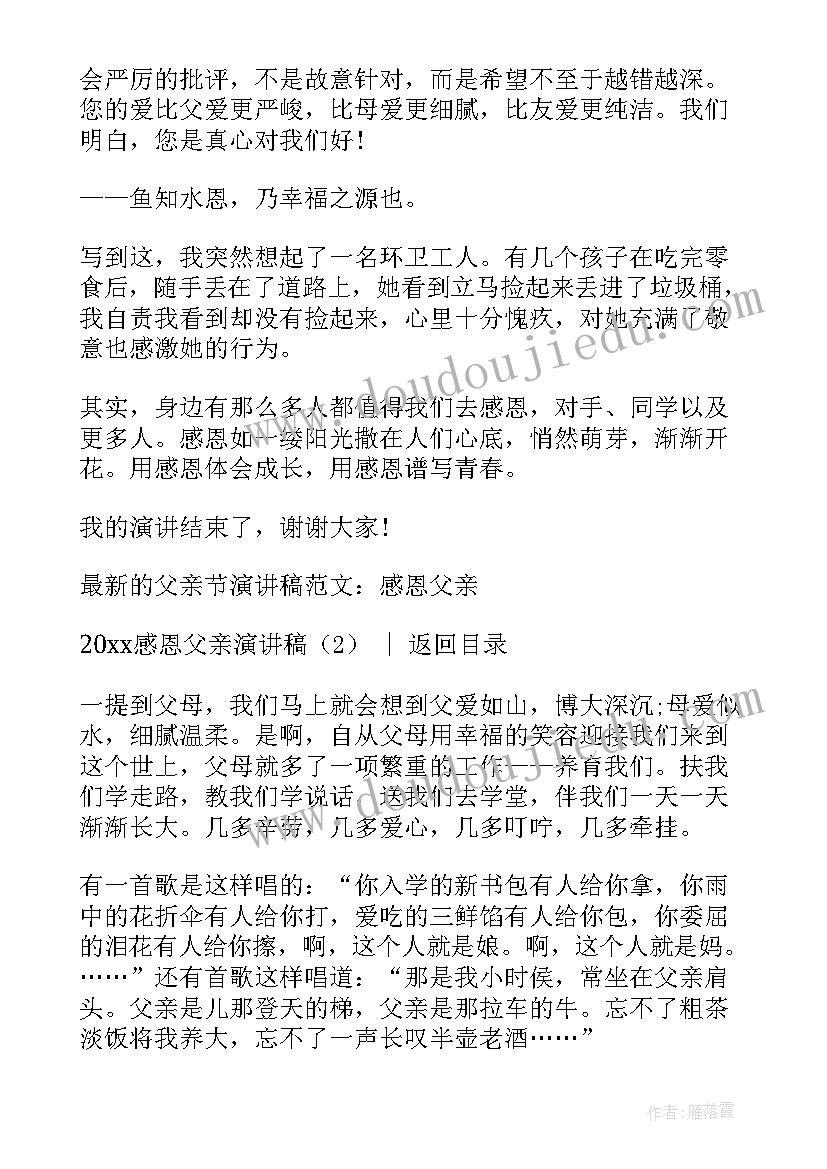 最新感恩营养餐演讲稿(精选10篇)