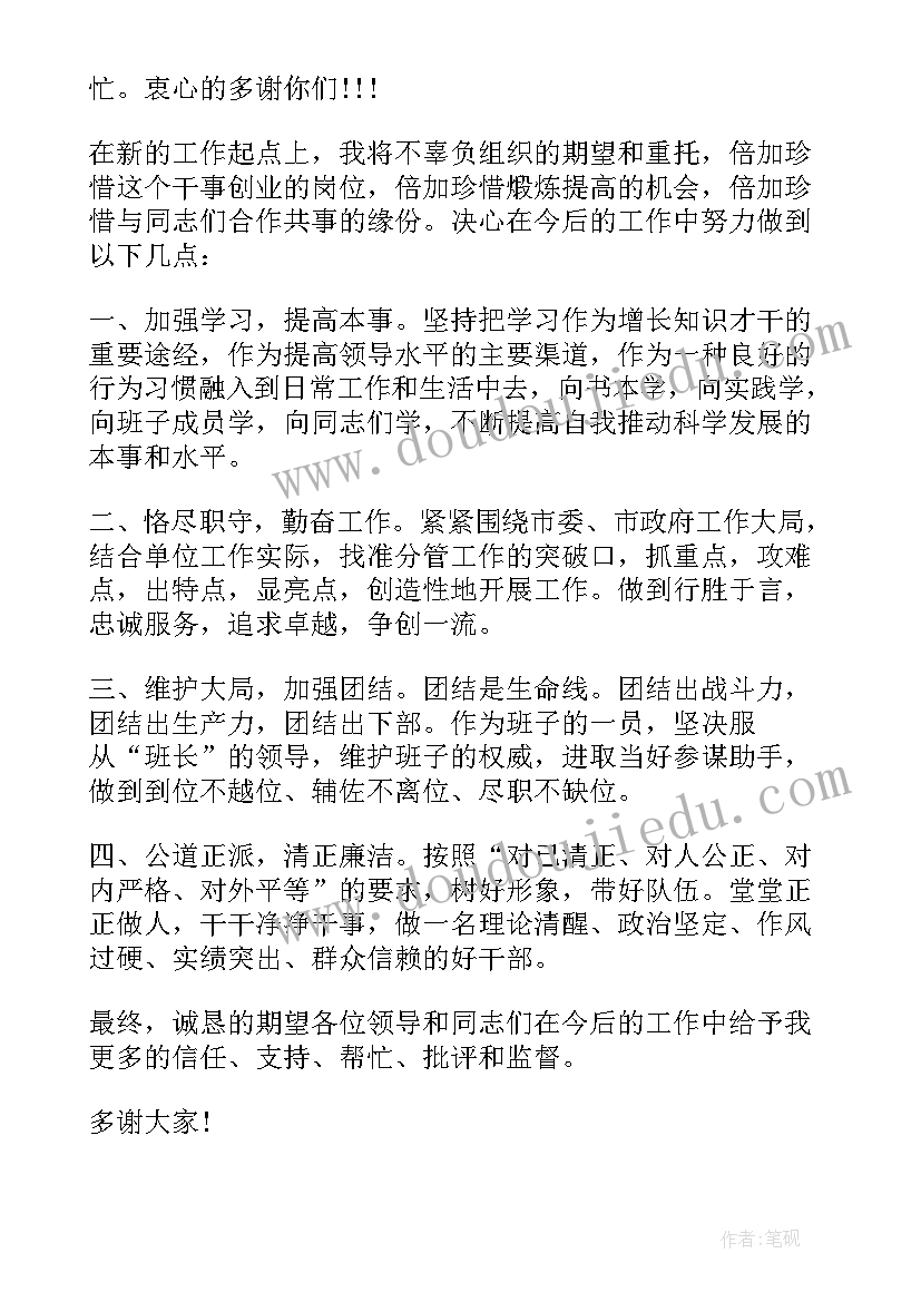 2023年村委副主任就职发言稿(大全5篇)