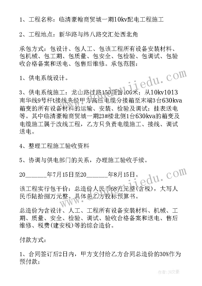 项目股东协议合同(通用10篇)