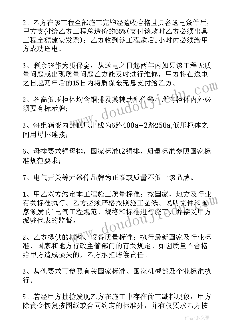 项目股东协议合同(通用10篇)