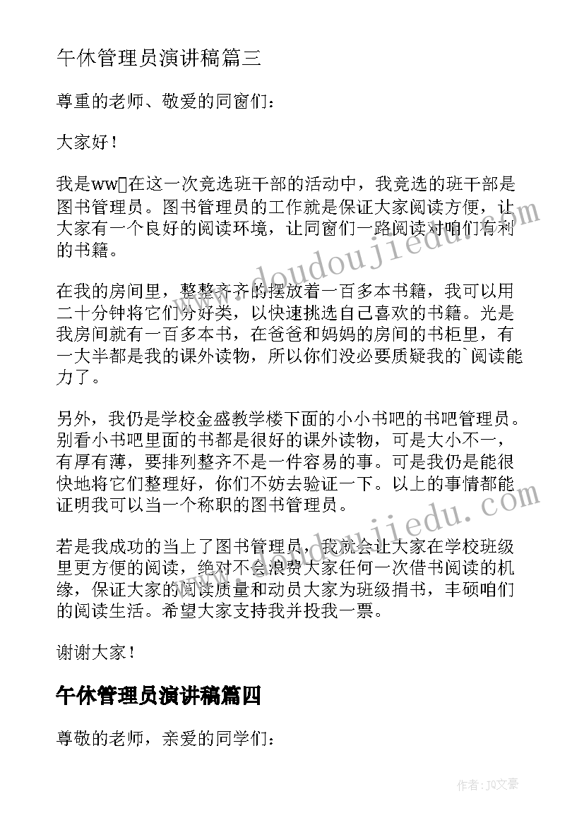 最新午休管理员演讲稿(优秀10篇)