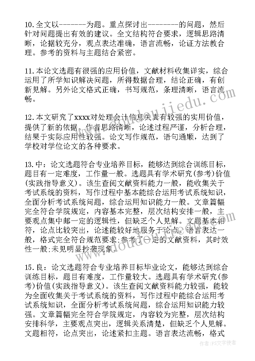 最新支委审阅思想汇报意见和建议(优质5篇)