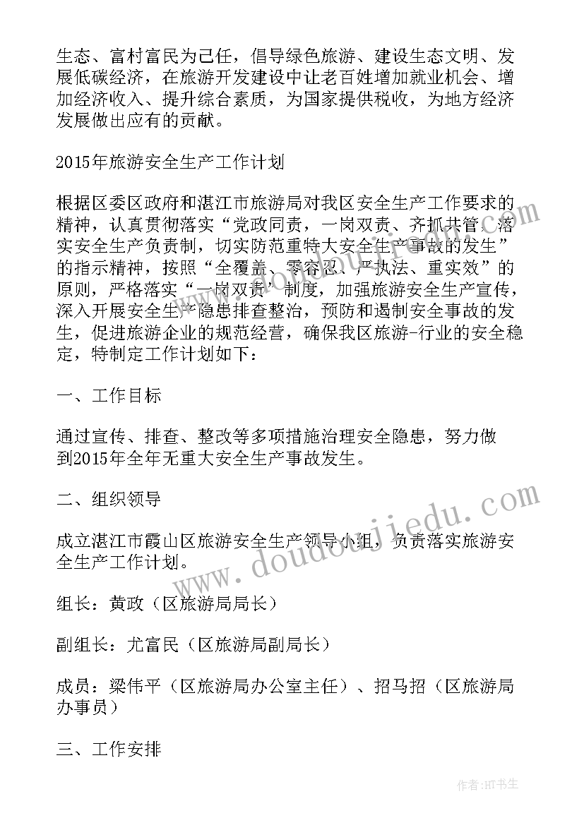 2023年旅游景区建设工作计划(模板8篇)