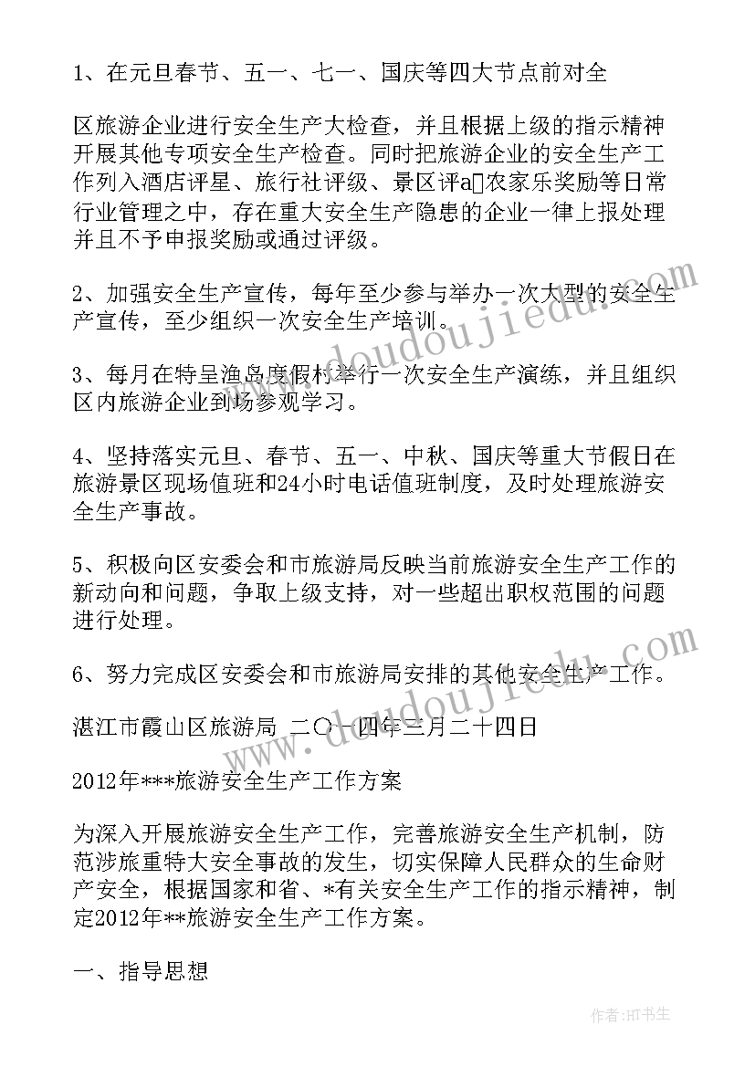 2023年旅游景区建设工作计划(模板8篇)