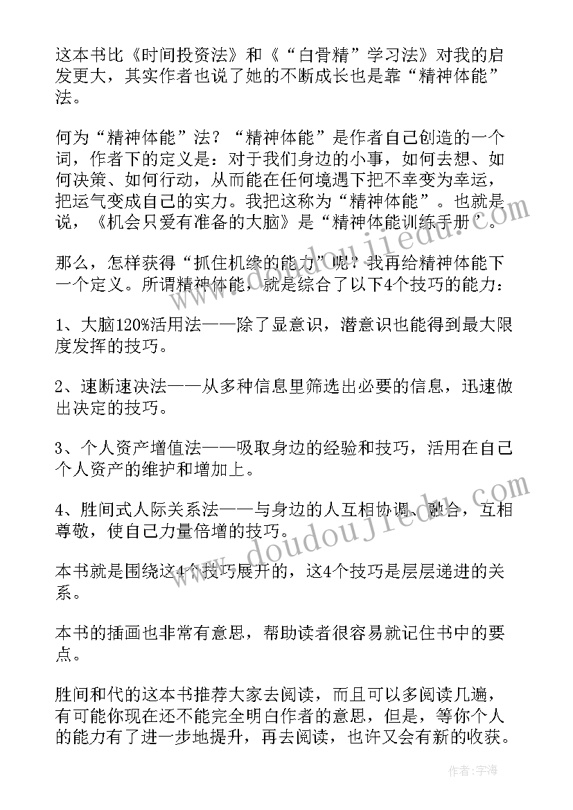 2023年机会平等的重要性 多给别人一次机会读后感(优秀5篇)