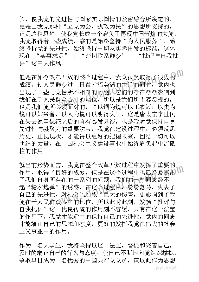 处分思想汇报(汇总5篇)