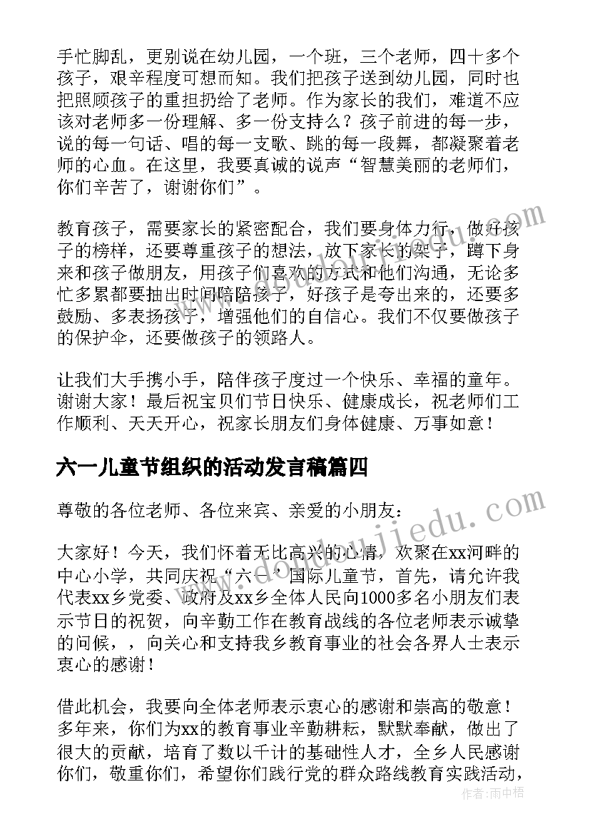 最新六一儿童节组织的活动发言稿(精选5篇)