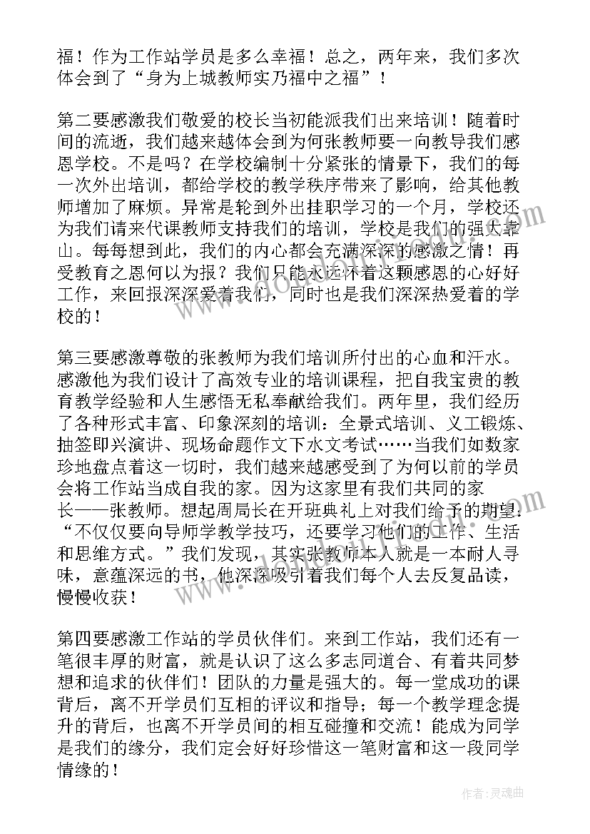 心理培训班结业领导讲话稿(大全5篇)