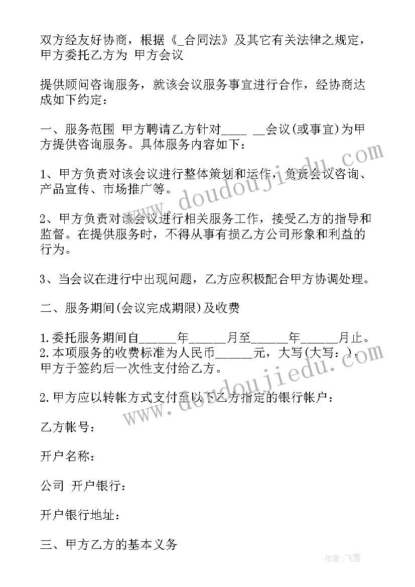 会议服务合作协议(通用5篇)