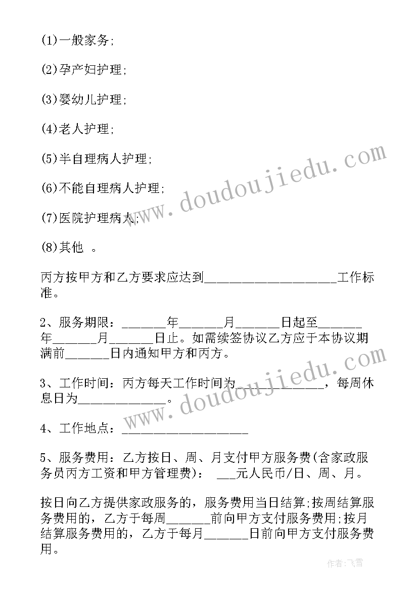 会议服务合作协议(通用5篇)