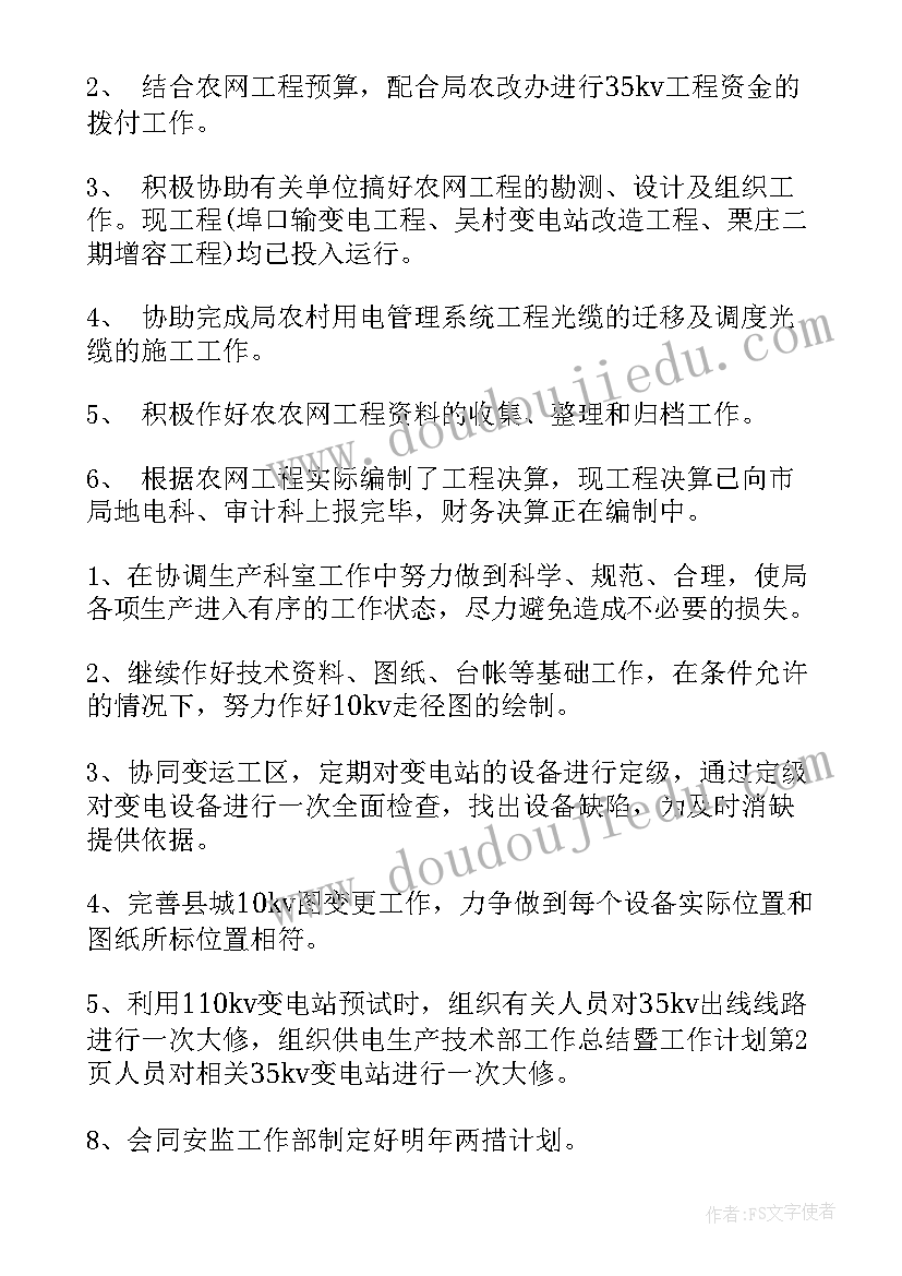 联合生产秋收工作计划表(实用7篇)