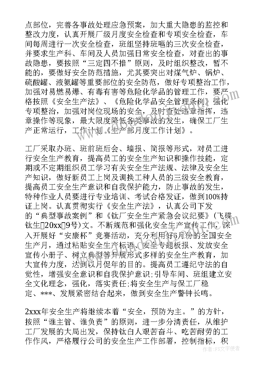 联合生产秋收工作计划表(实用7篇)