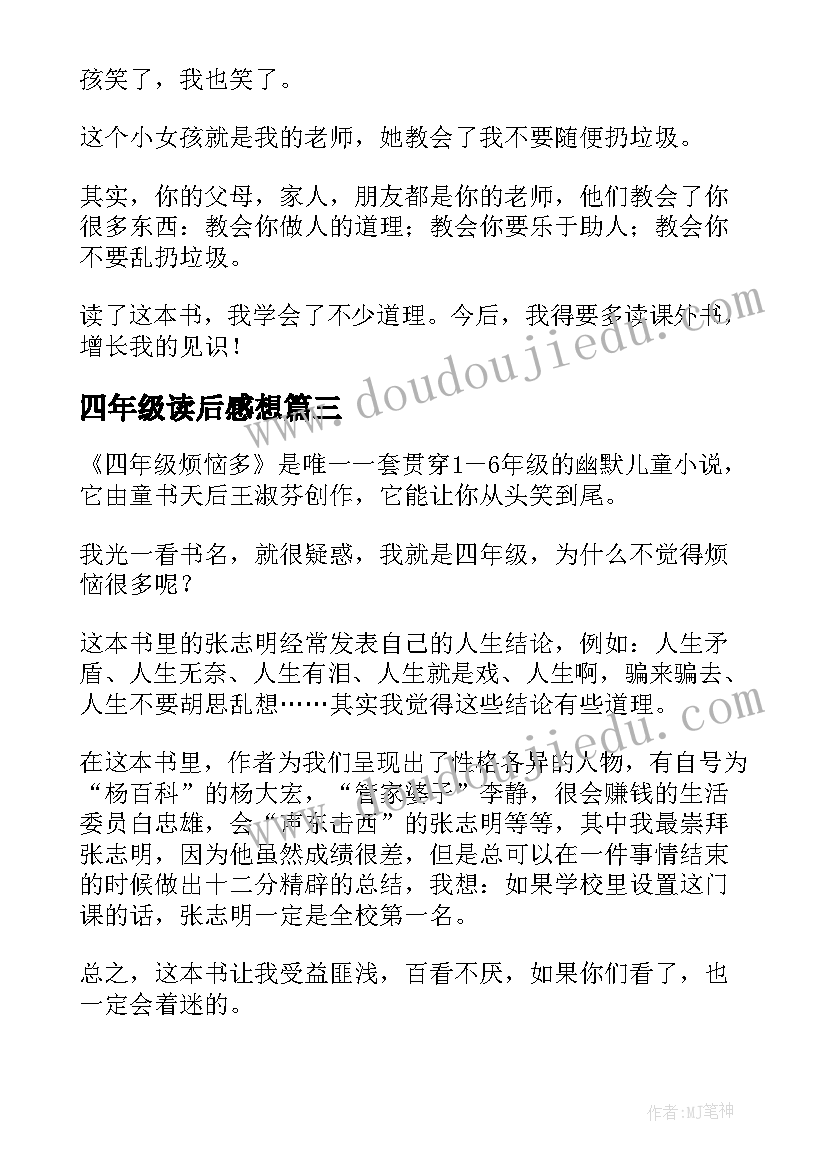 最新四年级读后感想 四年级读后感(大全10篇)