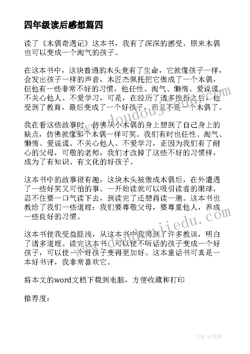 最新四年级读后感想 四年级读后感(大全10篇)