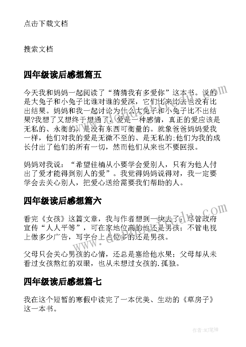 最新四年级读后感想 四年级读后感(大全10篇)