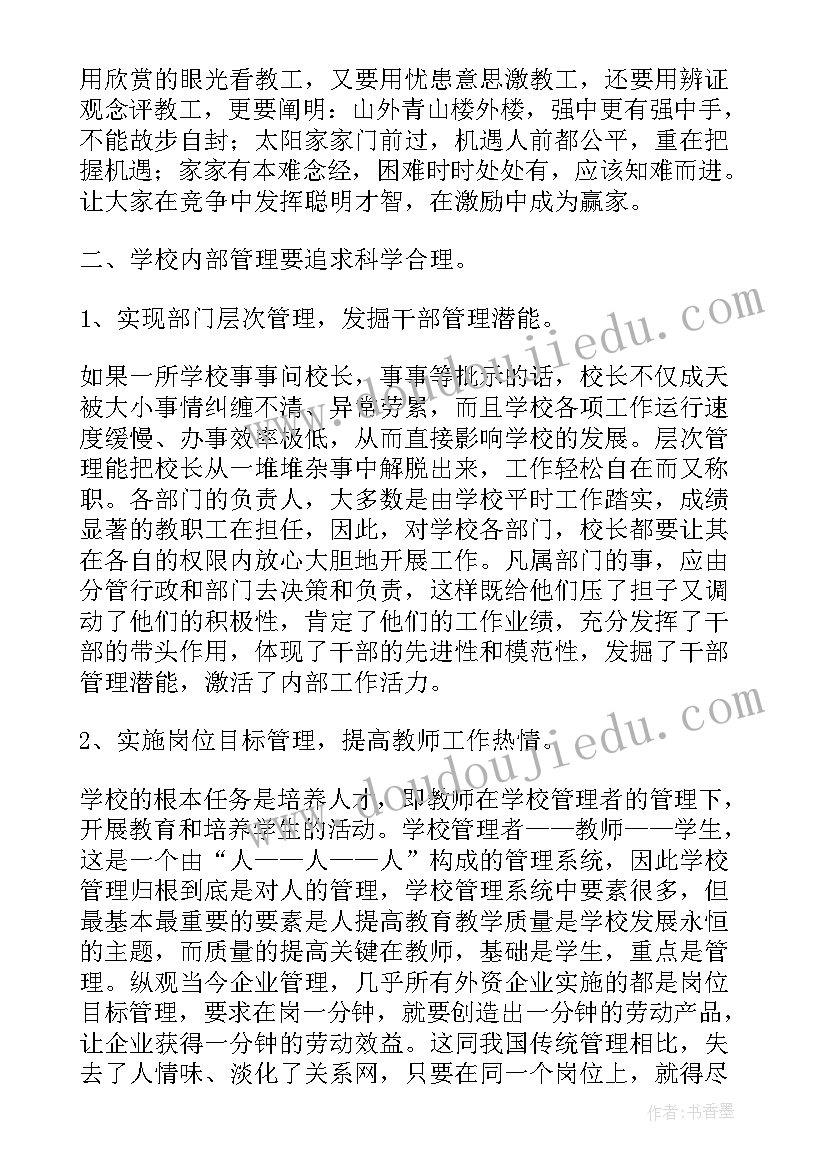 2023年学校互联网教育实施方案(优秀8篇)