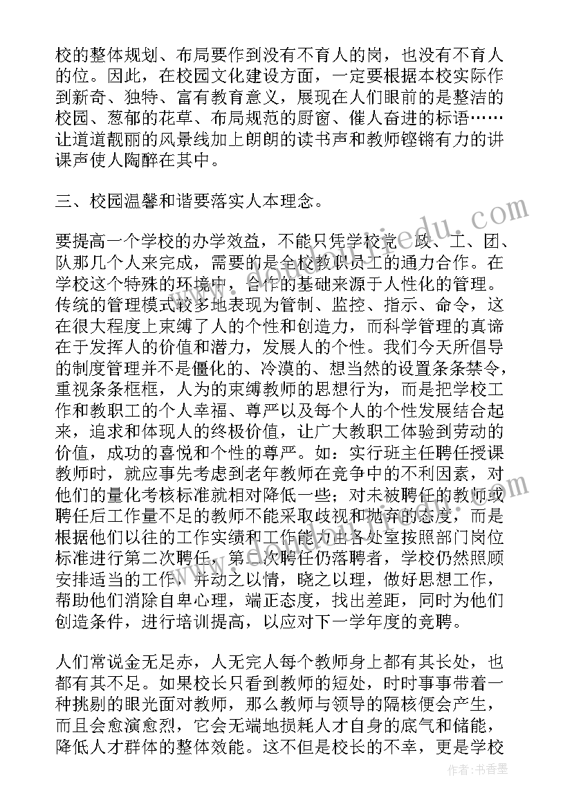 2023年学校互联网教育实施方案(优秀8篇)