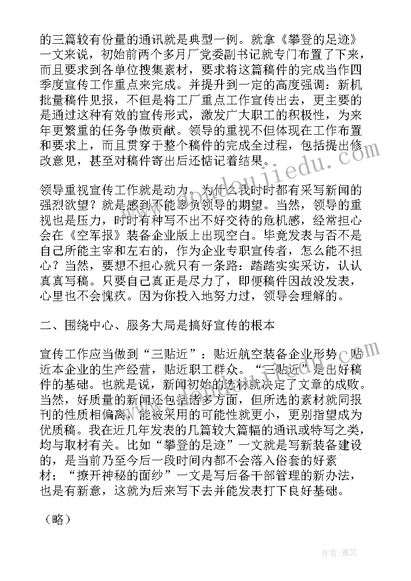 最新领导表彰先进个人讲话 员工在公司总结表彰大会上的发言稿(实用5篇)