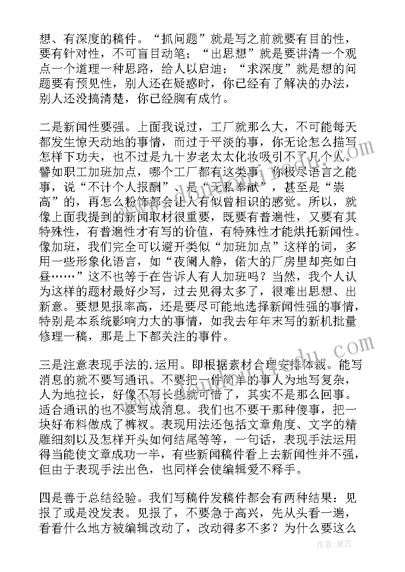 最新领导表彰先进个人讲话 员工在公司总结表彰大会上的发言稿(实用5篇)