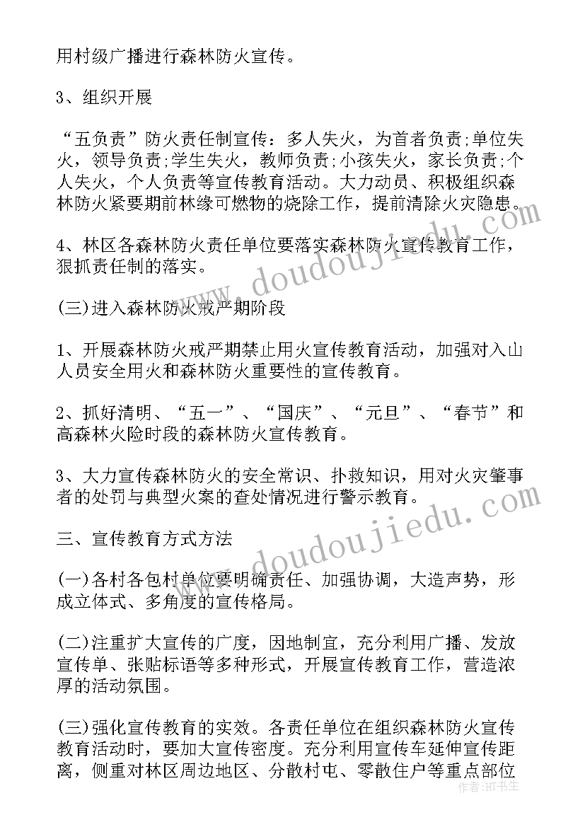 森林康养方案(大全7篇)