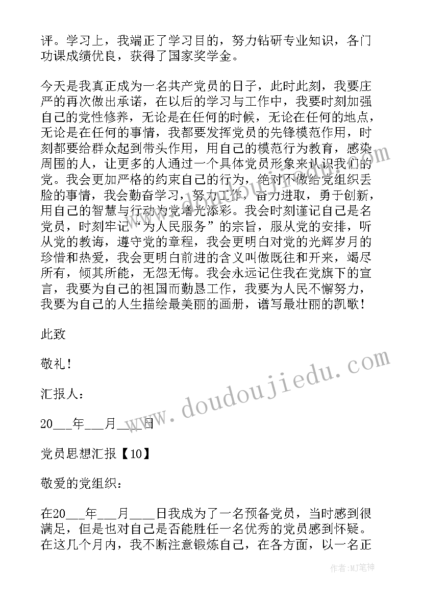 基层人员入党思想汇报(优质7篇)