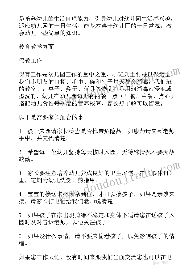 最新幼儿园家长发言稿(实用10篇)