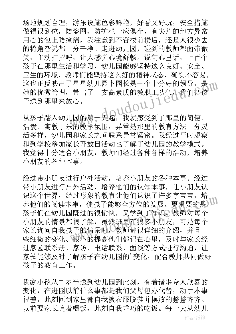 最新幼儿园家长发言稿(实用10篇)