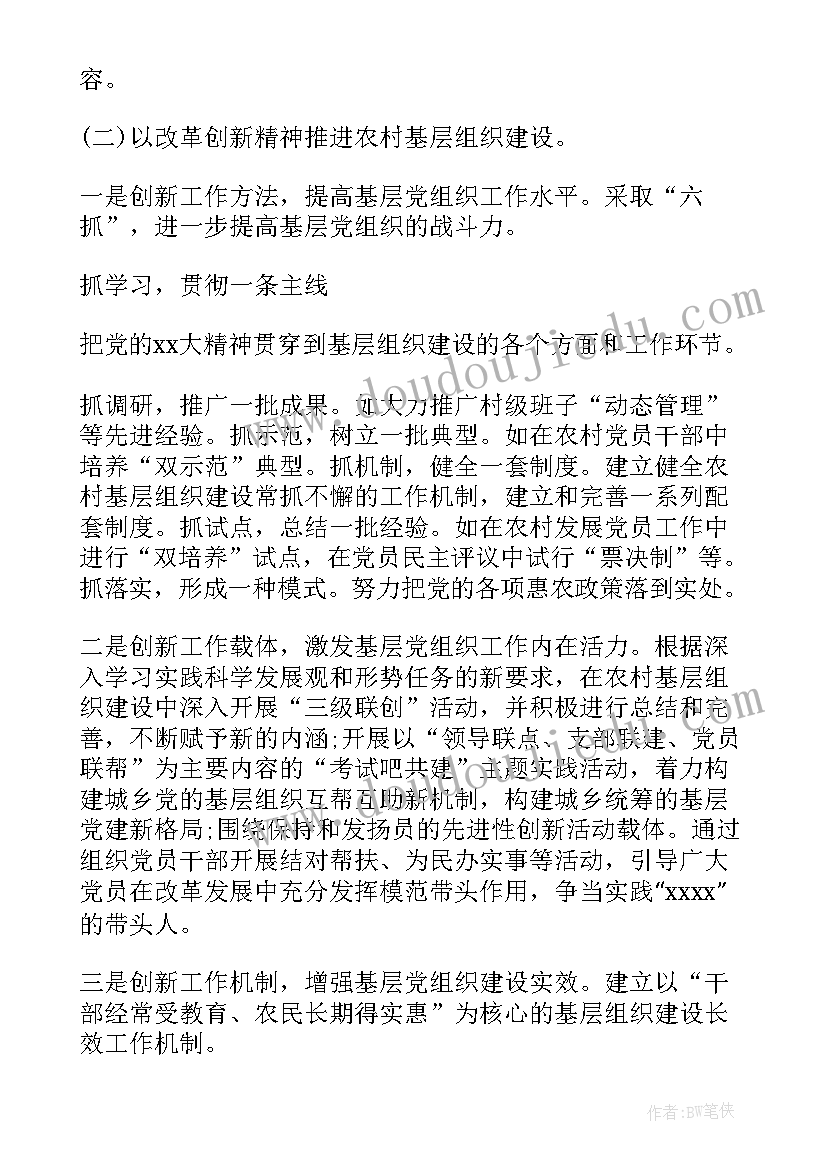 最新党建引领垃圾分类工作计划 乡镇党建工作计划(精选5篇)