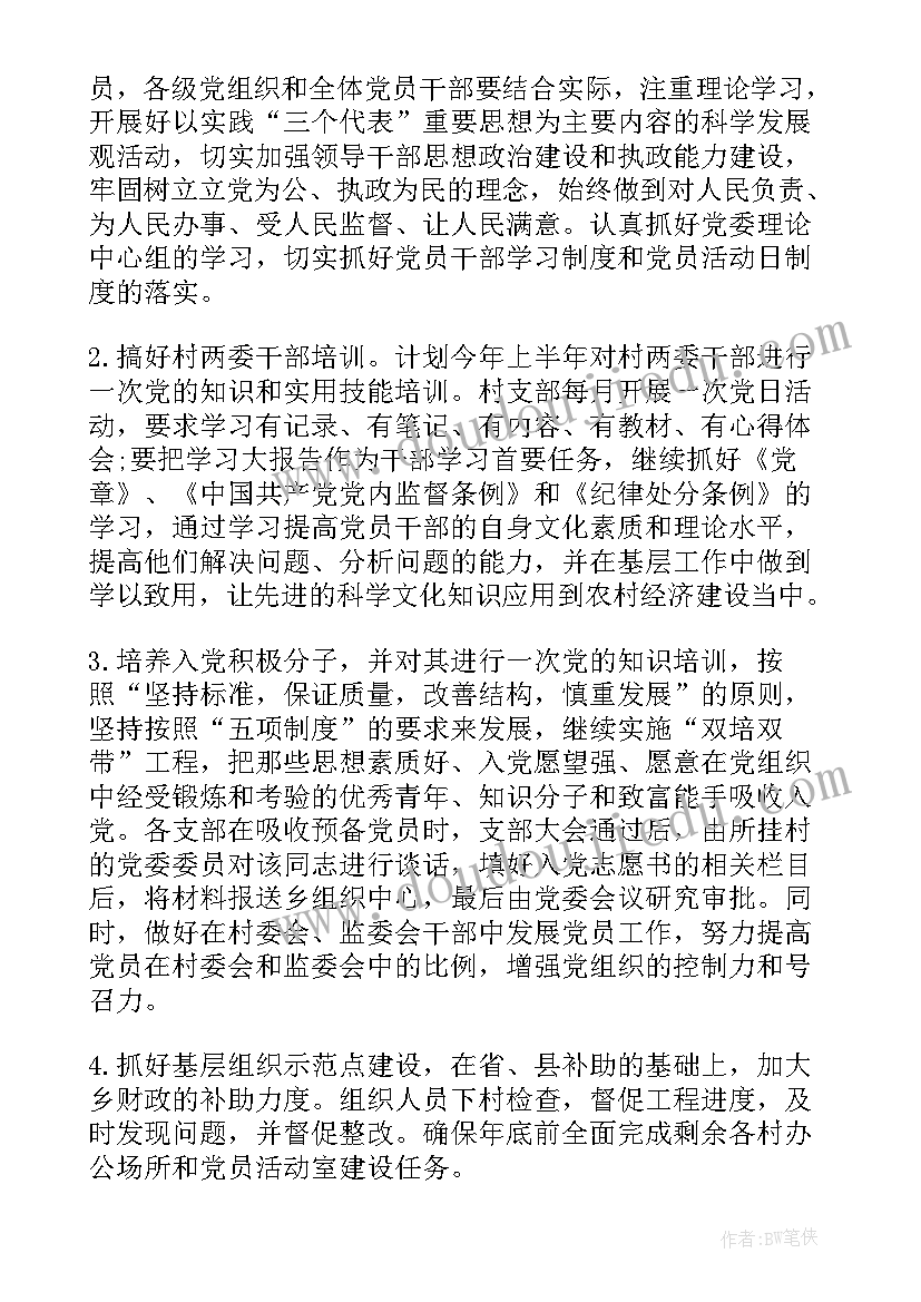 最新党建引领垃圾分类工作计划 乡镇党建工作计划(精选5篇)