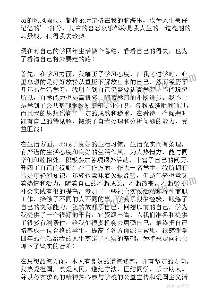 最新跆拳道教练自我鉴定(大全7篇)