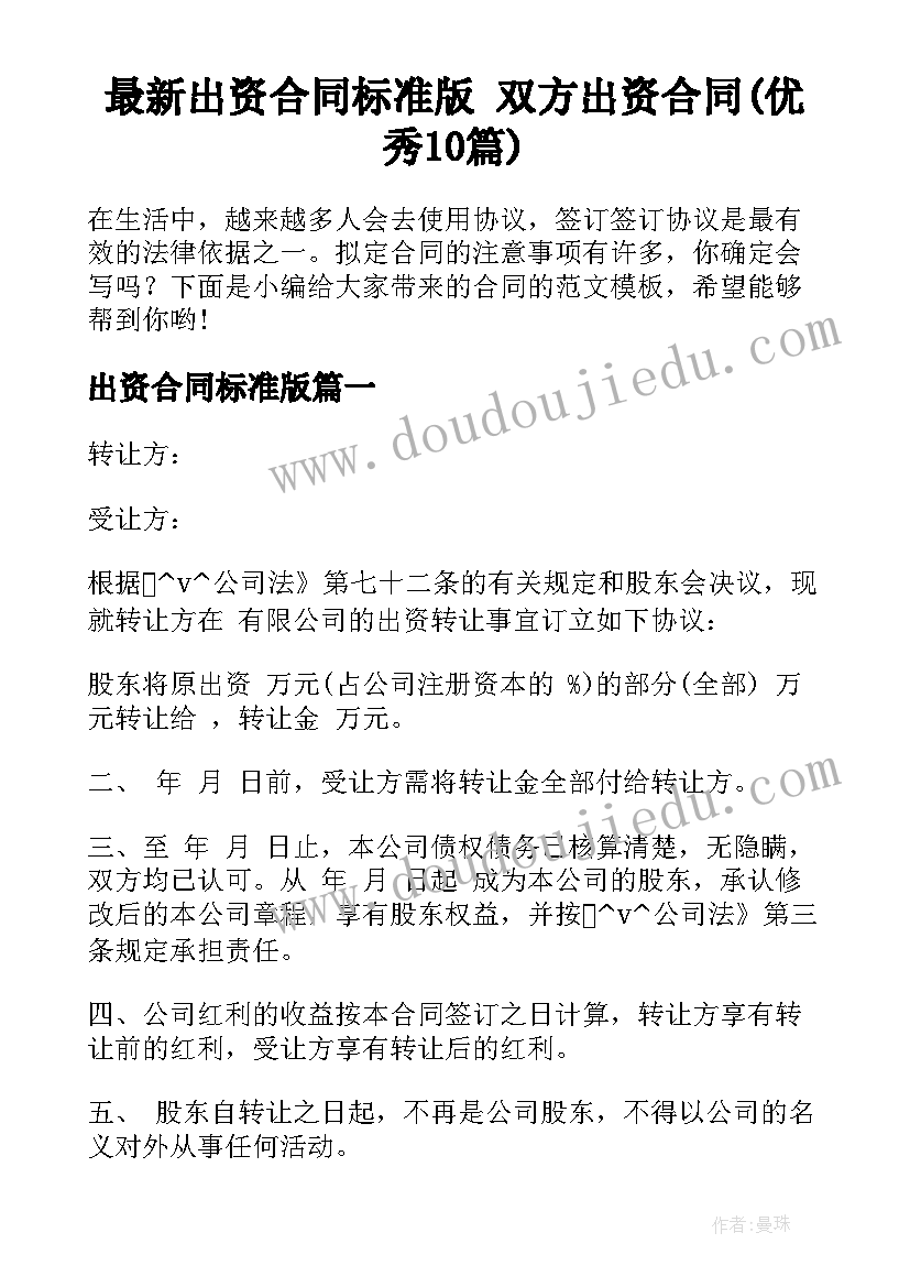 最新出资合同标准版 双方出资合同(优秀10篇)