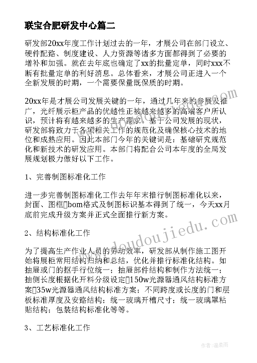 联宝合肥研发中心 研发工作计划(优秀9篇)