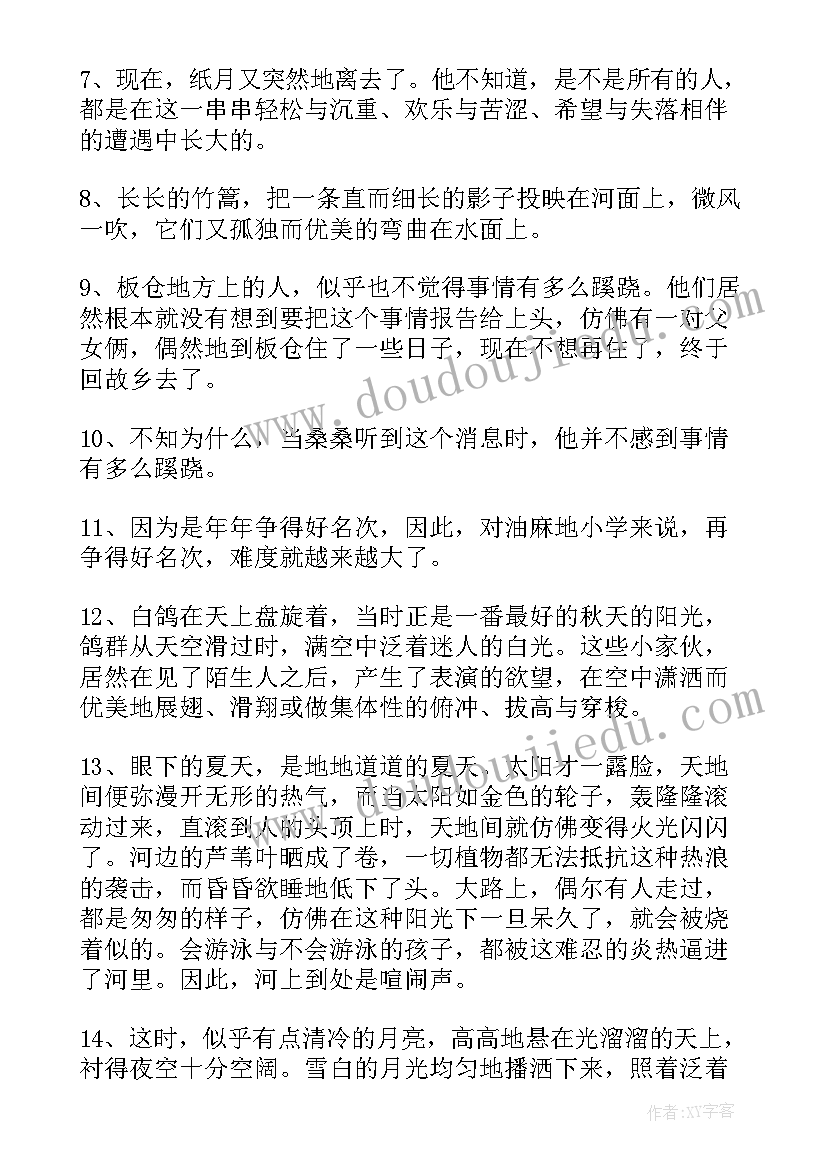 2023年呐喊好词好句读后感 草房子好词好句好段读书笔记摘抄及读后感(通用5篇)