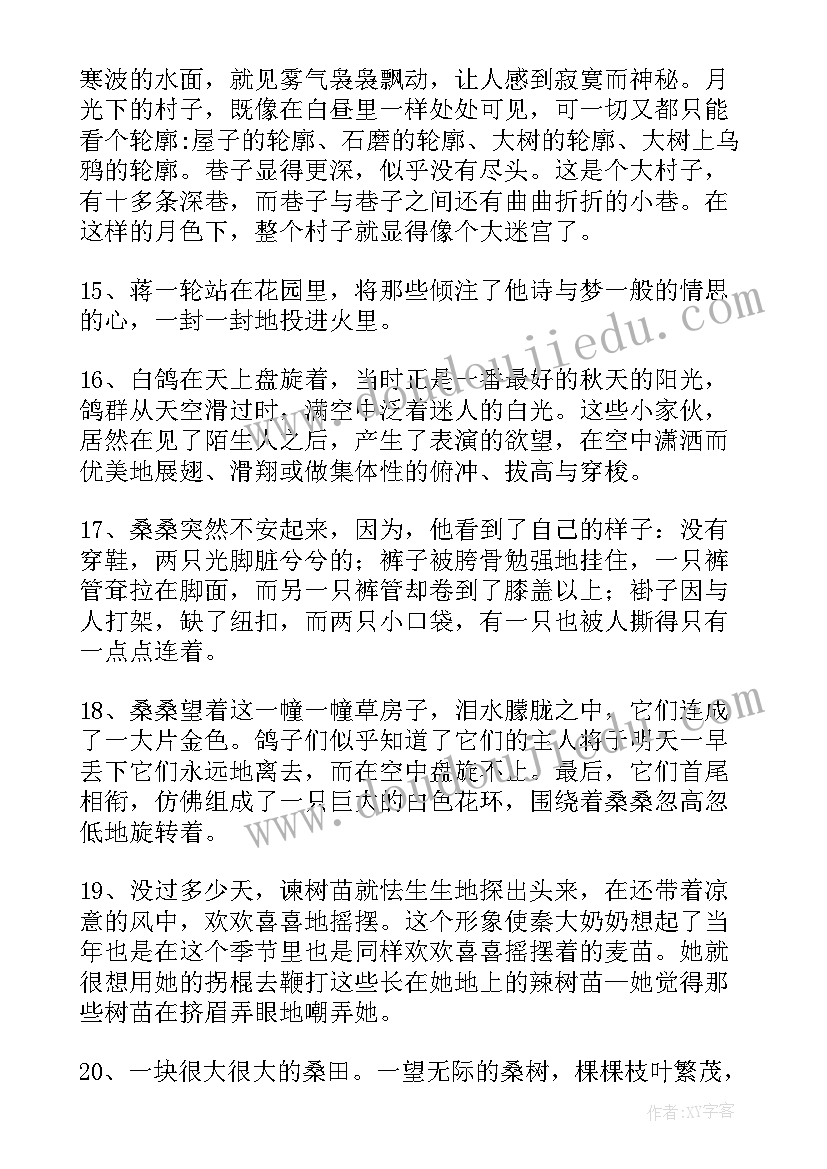 2023年呐喊好词好句读后感 草房子好词好句好段读书笔记摘抄及读后感(通用5篇)