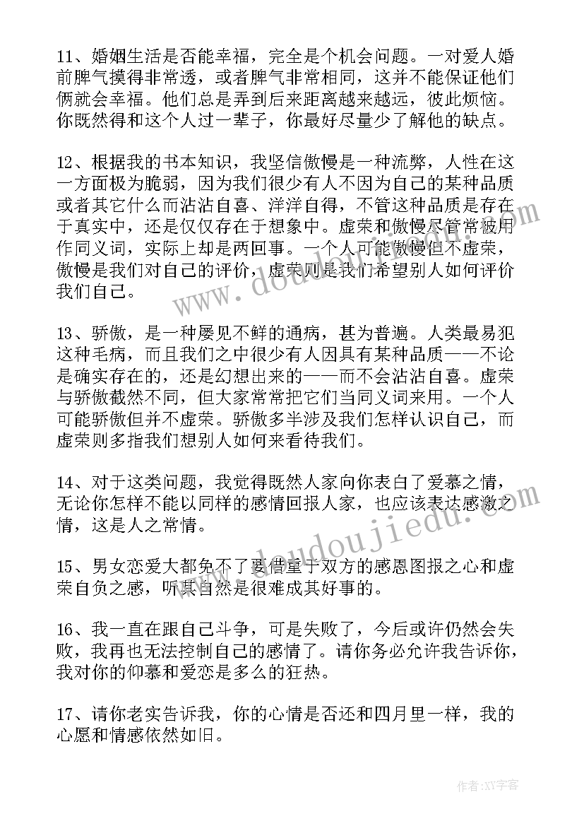 2023年呐喊好词好句读后感 草房子好词好句好段读书笔记摘抄及读后感(通用5篇)