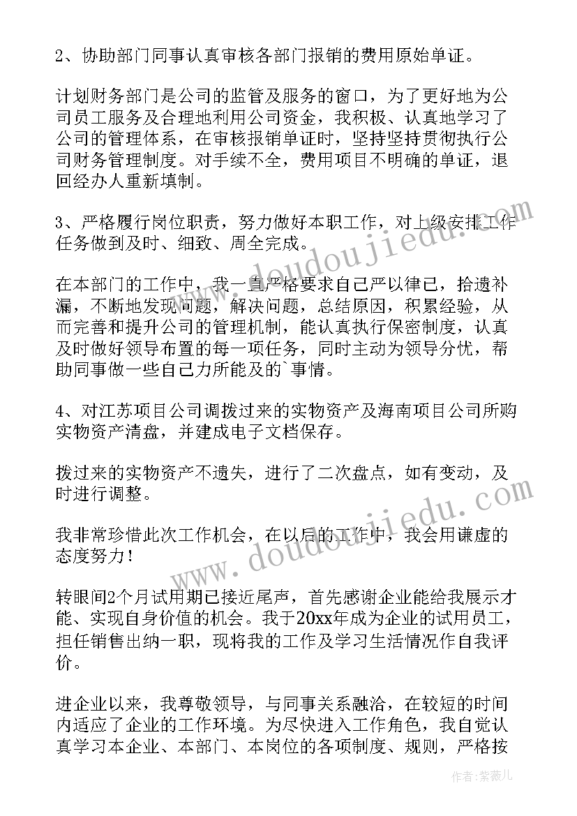 2023年药学人员试用期自我鉴定(精选10篇)