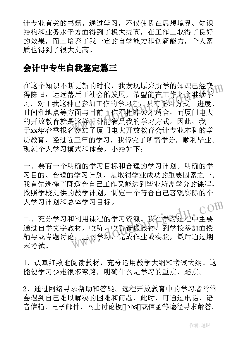 2023年会计中专生自我鉴定 会计专业自我鉴定(大全5篇)