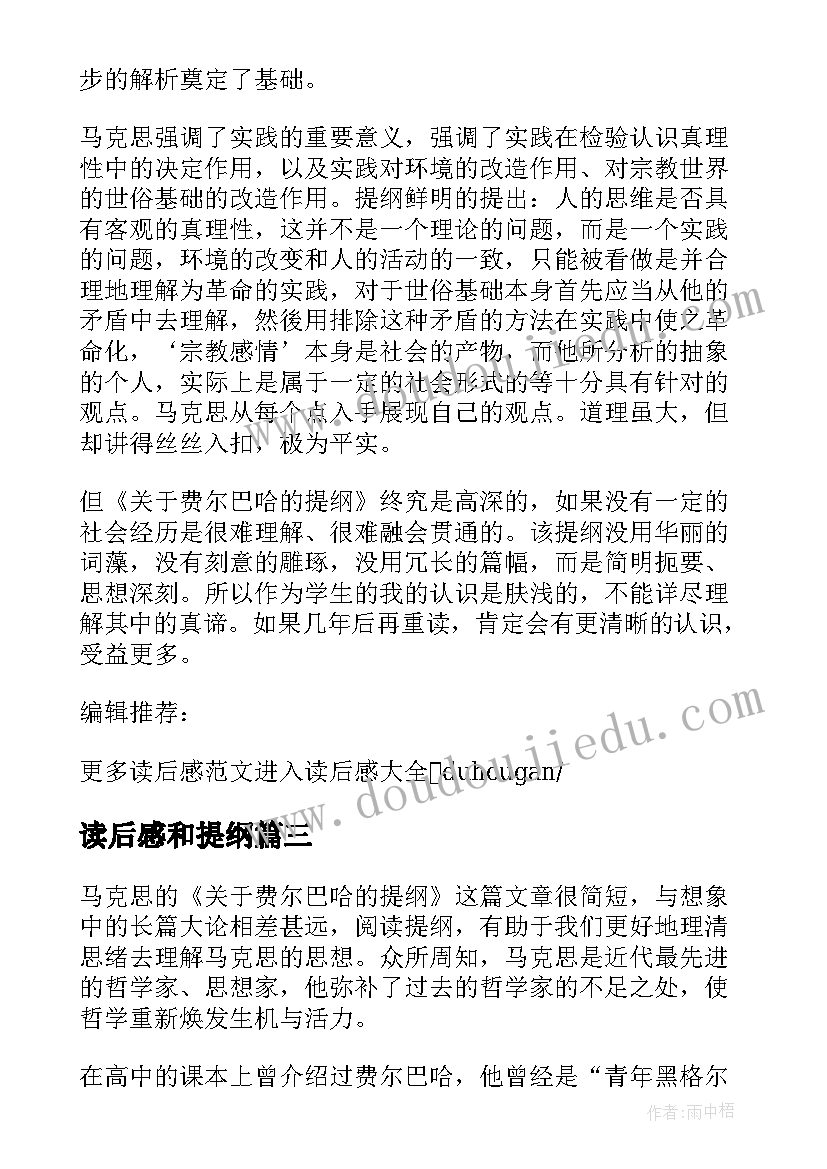 最新读后感和提纲 费尔巴哈提纲读后感(通用5篇)