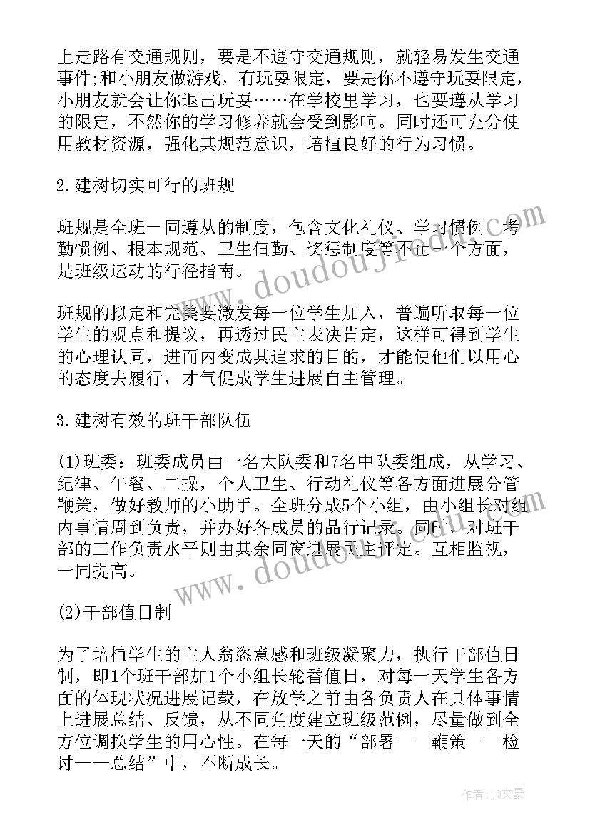 班级门口布置 班级建设方案(实用5篇)