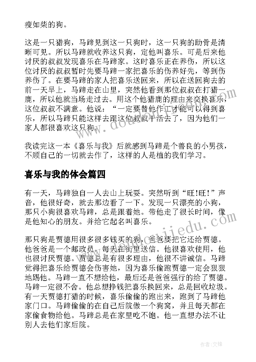 2023年喜乐与我的体会 喜乐与我读后感(实用5篇)