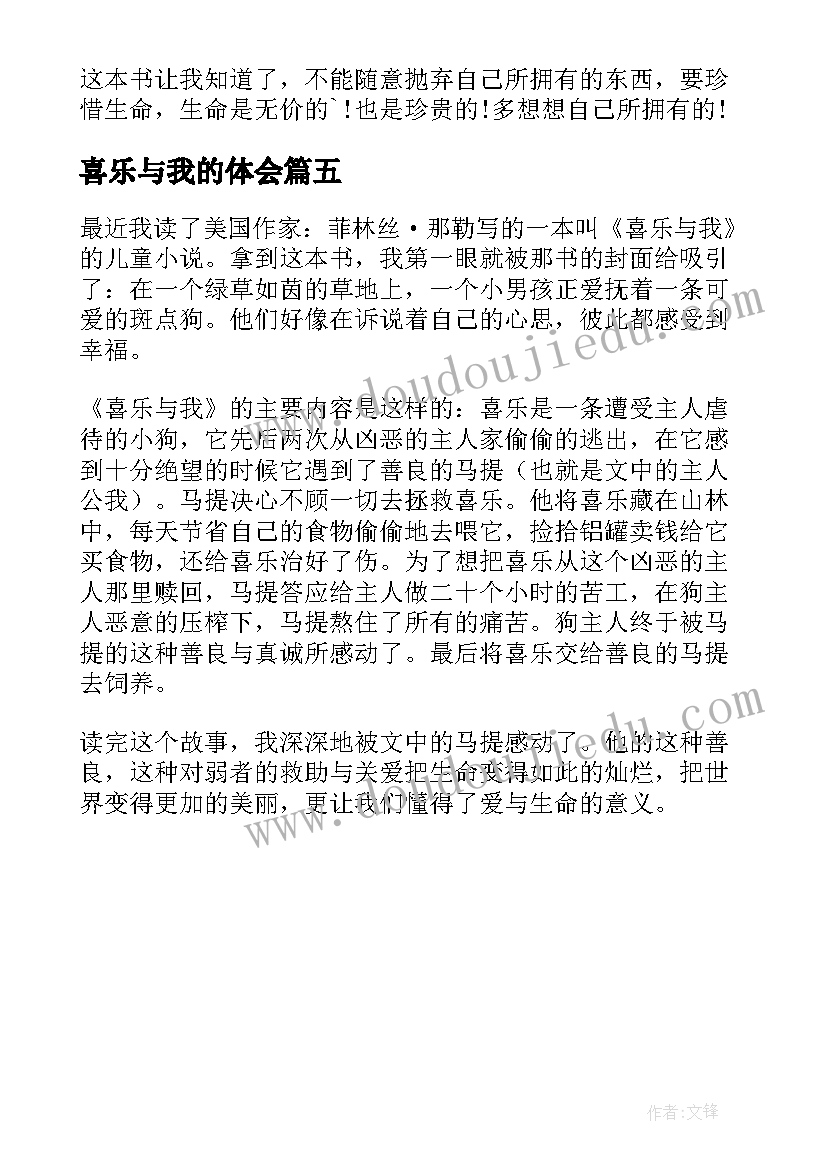 2023年喜乐与我的体会 喜乐与我读后感(实用5篇)