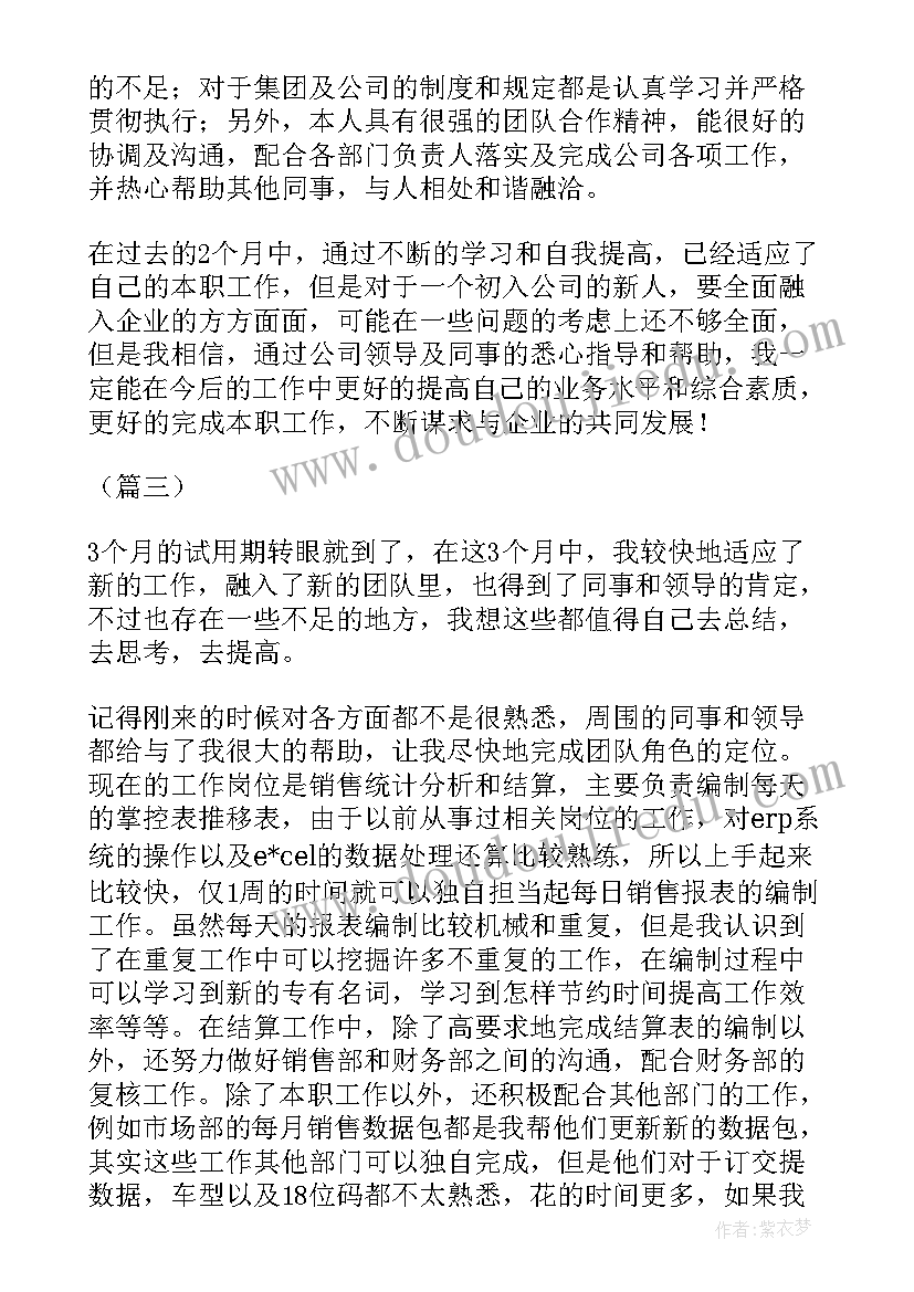 2023年土木转正工作总结(优秀7篇)