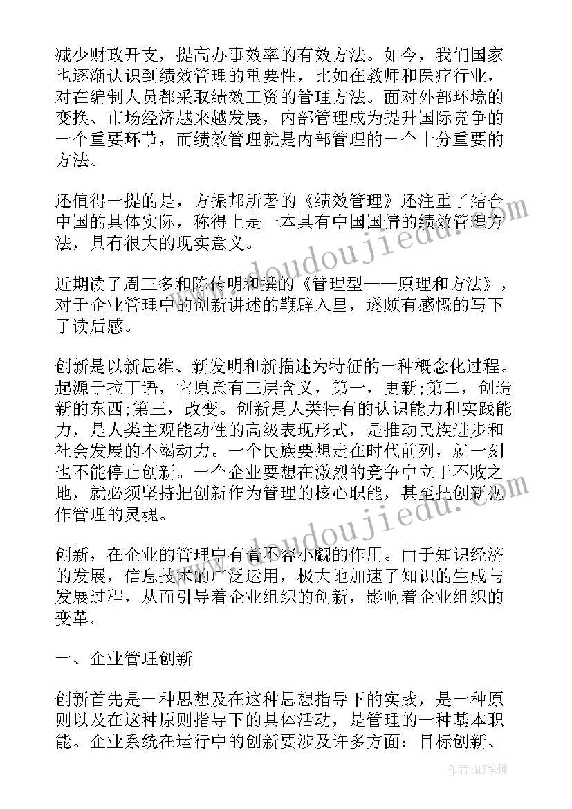 最新企业法律法规读后感(精选6篇)